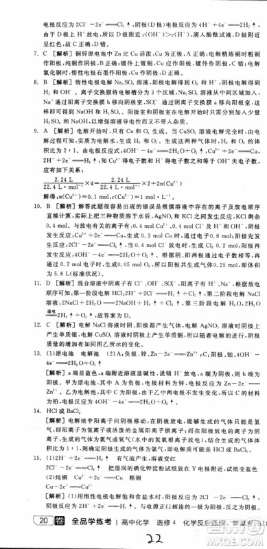 2019年全品学练考练习册高中化学选修4新课标SJ苏教版参考答案