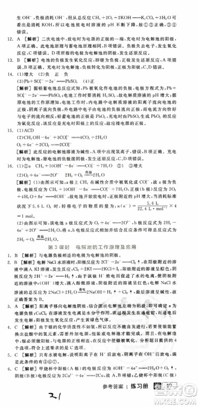2019年全品学练考练习册高中化学选修4新课标SJ苏教版参考答案