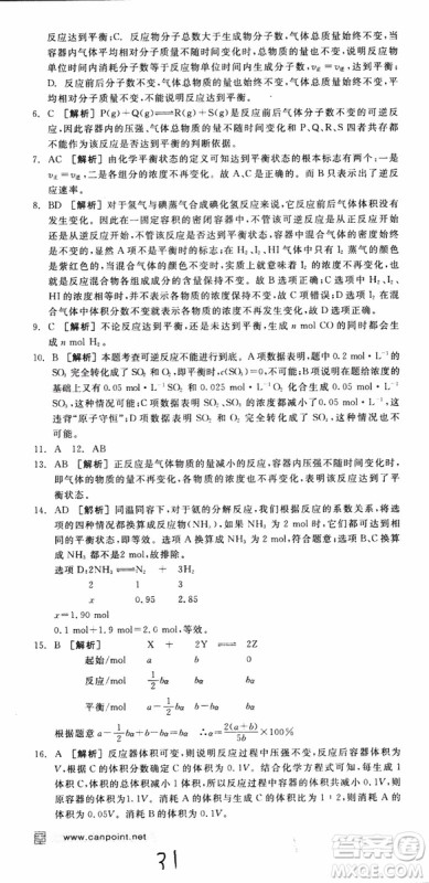 2019年全品学练考练习册高中化学选修4新课标SJ苏教版参考答案