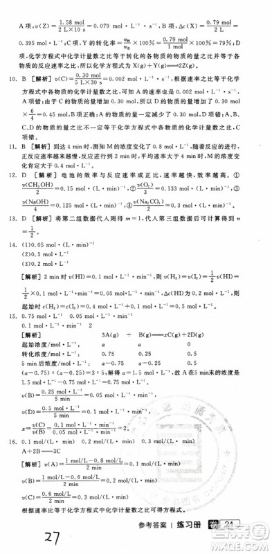2019年全品学练考练习册高中化学选修4新课标SJ苏教版参考答案