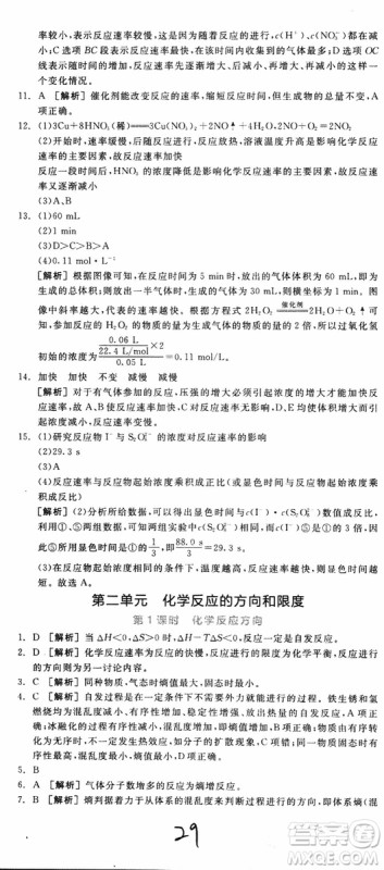 2019年全品学练考练习册高中化学选修4新课标SJ苏教版参考答案