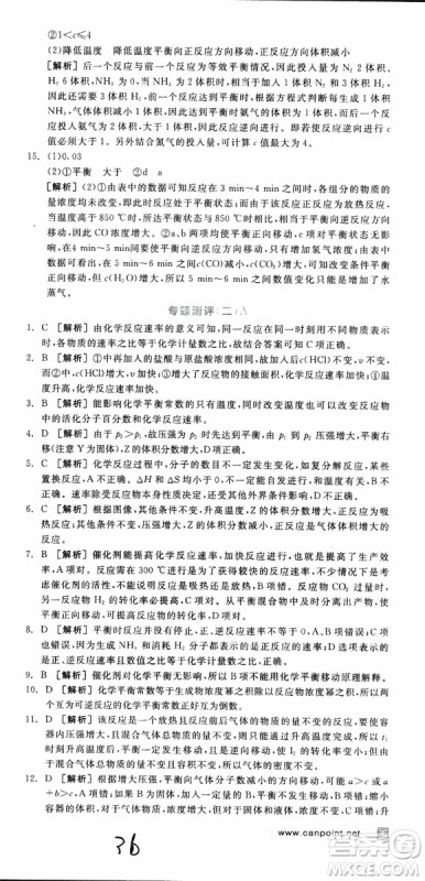 2019年全品学练考练习册高中化学选修4新课标SJ苏教版参考答案