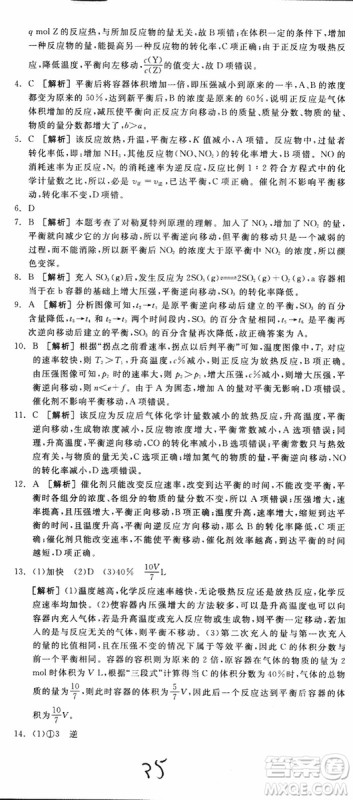 2019年全品学练考练习册高中化学选修4新课标SJ苏教版参考答案
