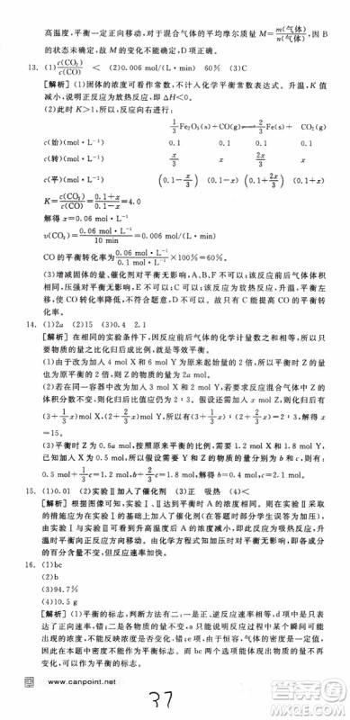 2019年全品学练考练习册高中化学选修4新课标SJ苏教版参考答案