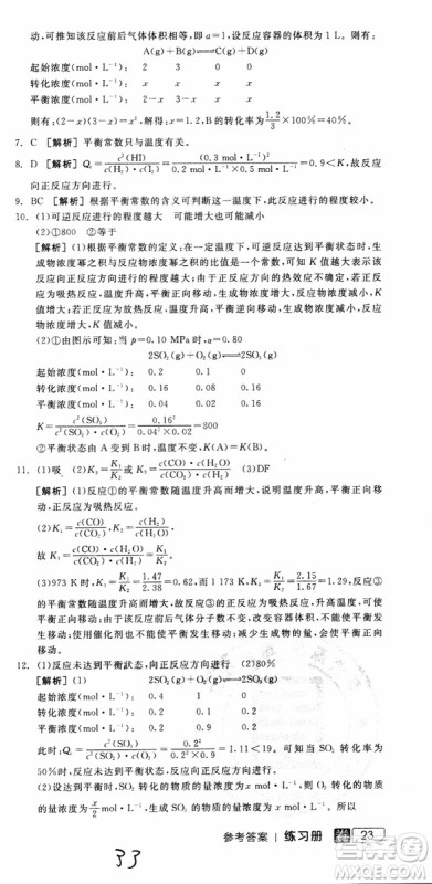 2019年全品学练考练习册高中化学选修4新课标SJ苏教版参考答案