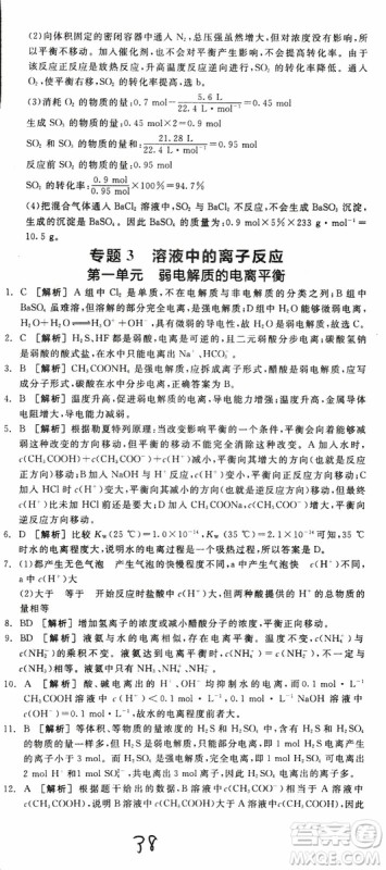 2019年全品学练考练习册高中化学选修4新课标SJ苏教版参考答案