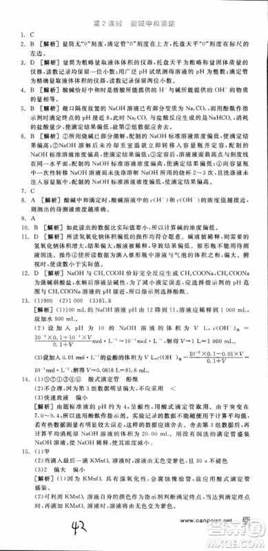 2019年全品学练考练习册高中化学选修4新课标SJ苏教版参考答案
