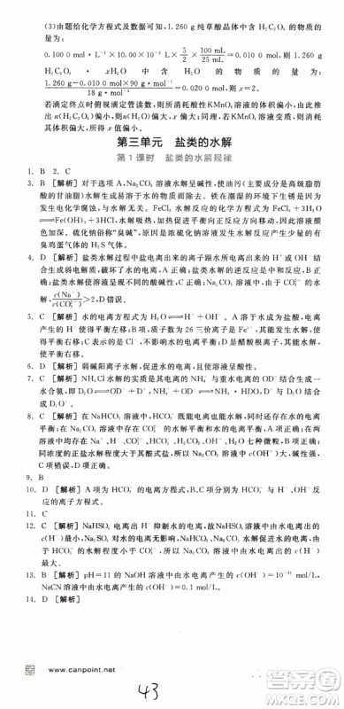 2019年全品学练考练习册高中化学选修4新课标SJ苏教版参考答案