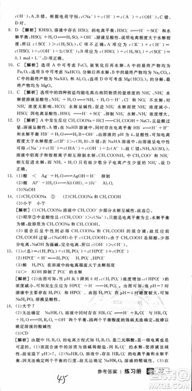 2019年全品学练考练习册高中化学选修4新课标SJ苏教版参考答案