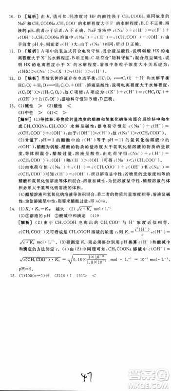 2019年全品学练考练习册高中化学选修4新课标SJ苏教版参考答案