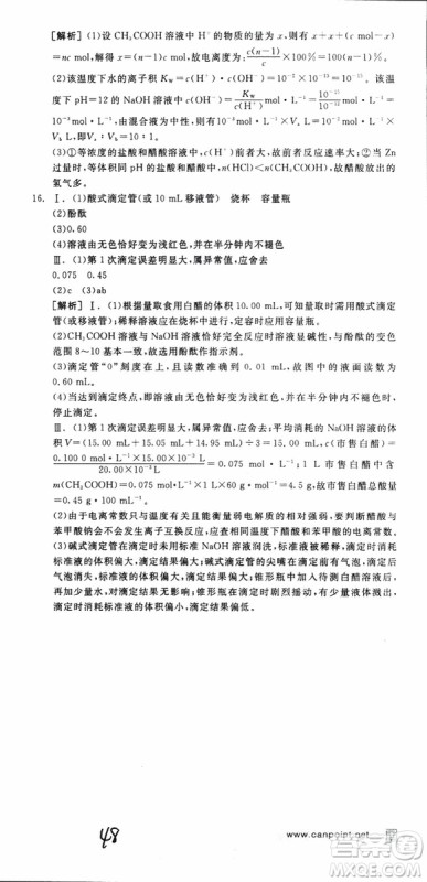 2019年全品学练考练习册高中化学选修4新课标SJ苏教版参考答案
