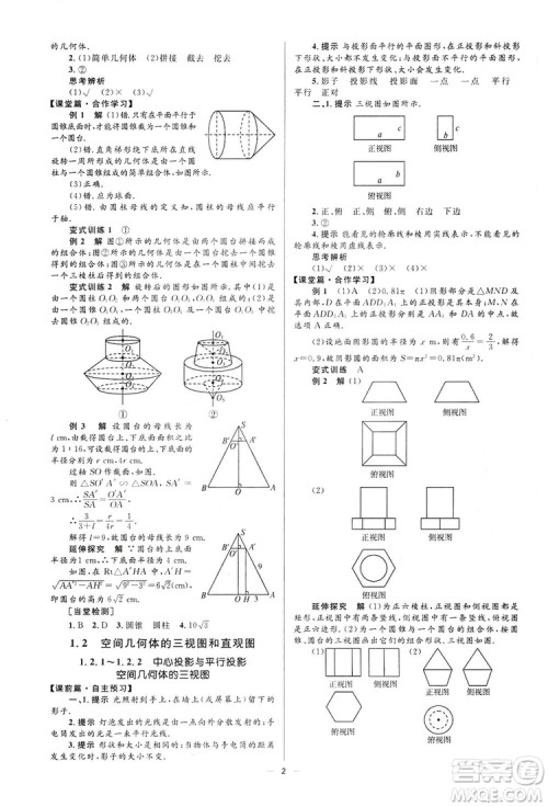 高中同步学考优化设计2019数学必修2答案 高中同步学考优化设计2019数学必修2答案