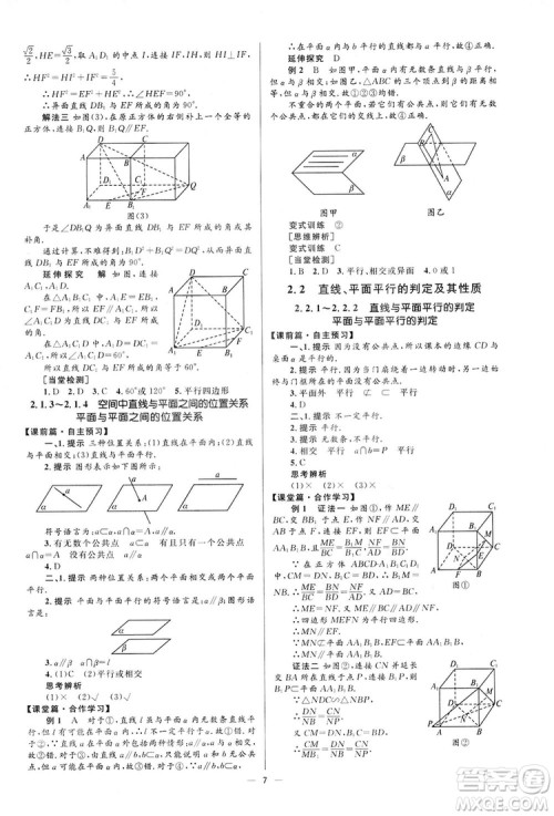 高中同步学考优化设计2019数学必修2答案 高中同步学考优化设计2019数学必修2答案