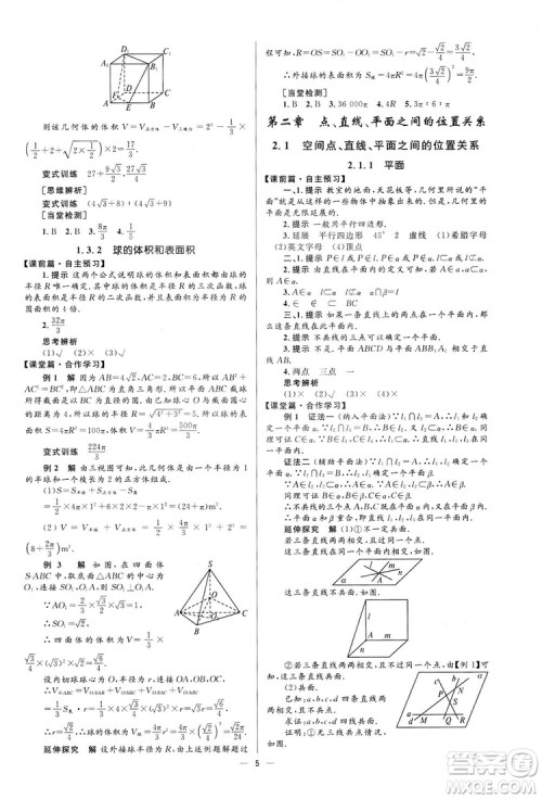 高中同步学考优化设计2019数学必修2答案 高中同步学考优化设计2019数学必修2答案
