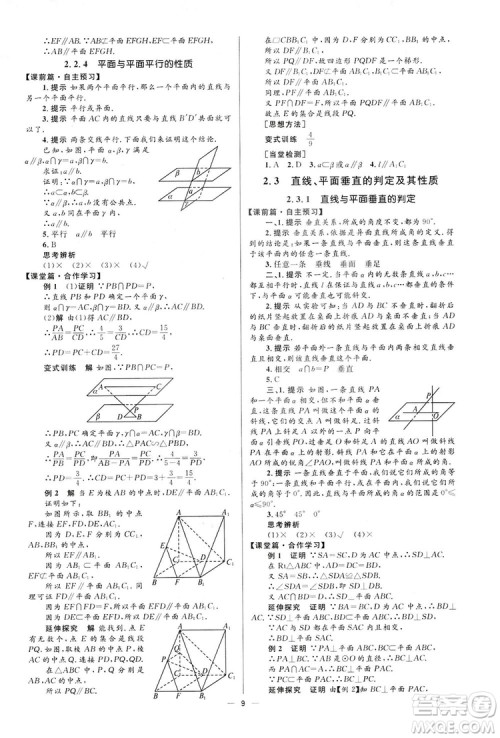 高中同步学考优化设计2019数学必修2答案