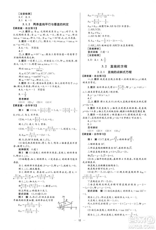 高中同步学考优化设计2019数学必修2答案