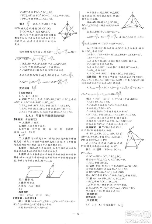 高中同步学考优化设计2019数学必修2答案 高中同步学考优化设计2019数学必修2答案