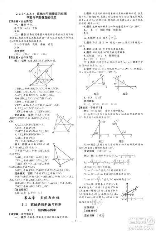 高中同步学考优化设计2019数学必修2答案