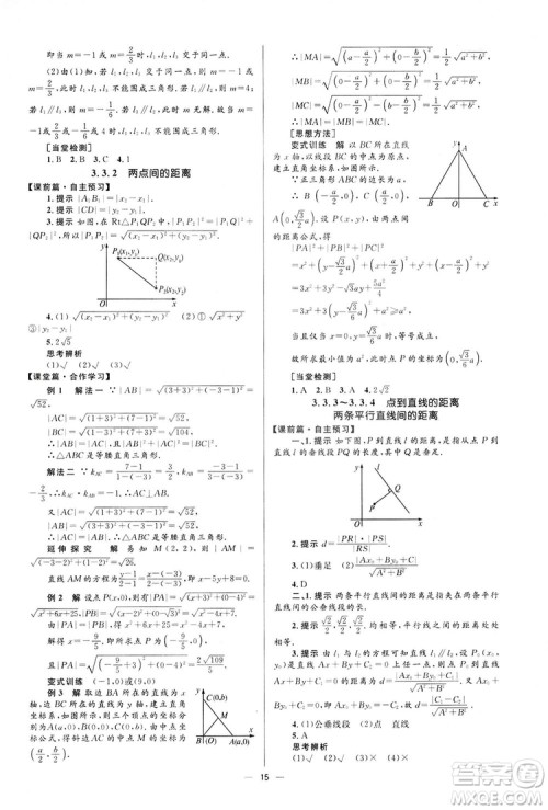 高中同步学考优化设计2019数学必修2答案 高中同步学考优化设计2019数学必修2答案