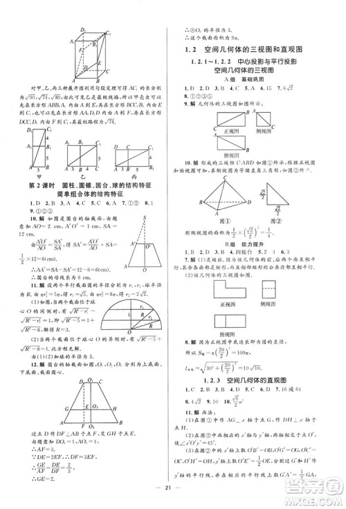 高中同步学考优化设计2019数学必修2答案 高中同步学考优化设计2019数学必修2答案