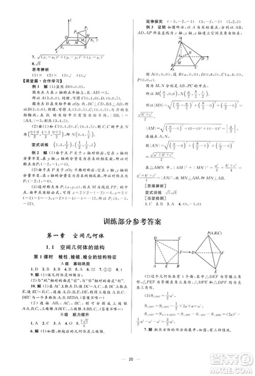 高中同步学考优化设计2019数学必修2答案 高中同步学考优化设计2019数学必修2答案