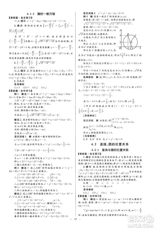 高中同步学考优化设计2019数学必修2答案 高中同步学考优化设计2019数学必修2答案