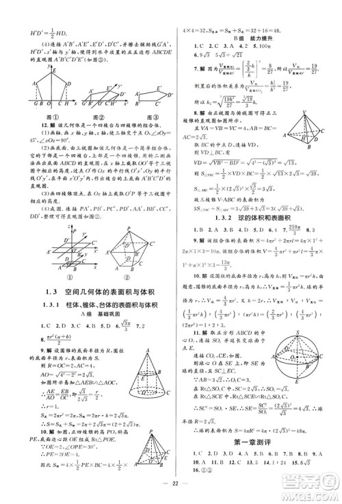 高中同步学考优化设计2019数学必修2答案