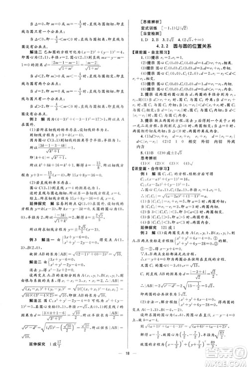 高中同步学考优化设计2019数学必修2答案