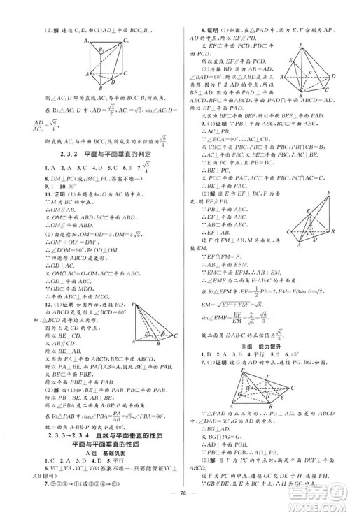 高中同步学考优化设计2019数学必修2答案