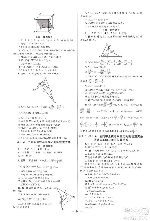 高中同步学考优化设计2019数学必修2答案 高中同步学考优化设计2019数学必修2答案