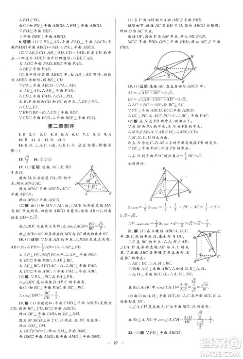 高中同步学考优化设计2019数学必修2答案 高中同步学考优化设计2019数学必修2答案