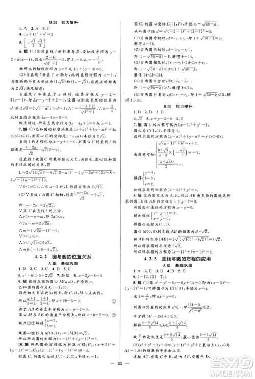 高中同步学考优化设计2019数学必修2答案 高中同步学考优化设计2019数学必修2答案