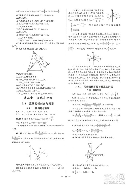 高中同步学考优化设计2019数学必修2答案 高中同步学考优化设计2019数学必修2答案
