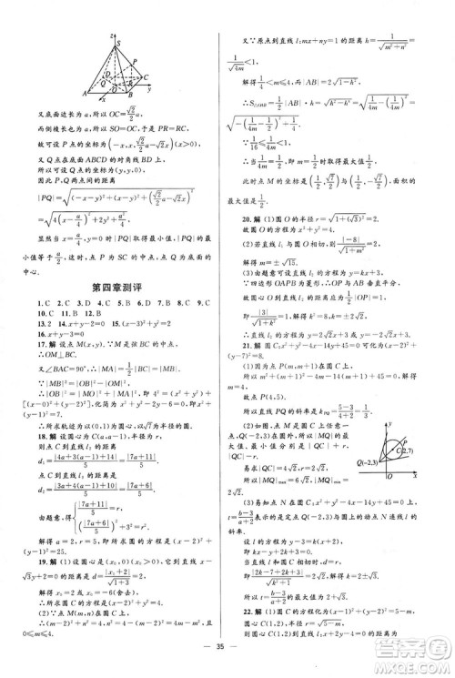 高中同步学考优化设计2019数学必修2答案