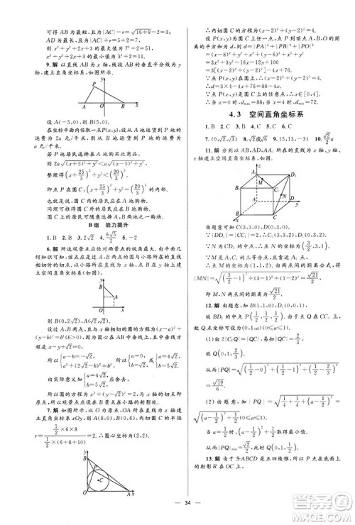 高中同步学考优化设计2019数学必修2答案 高中同步学考优化设计2019数学必修2答案