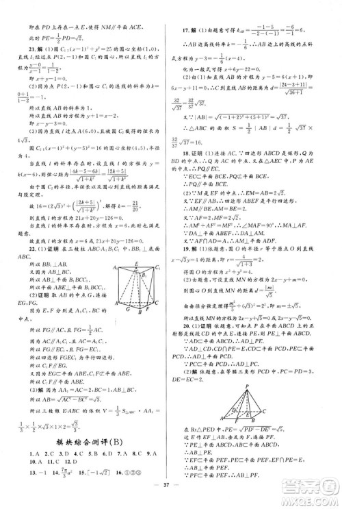 高中同步学考优化设计2019数学必修2答案