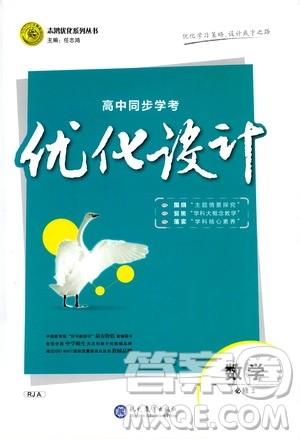 高中同步学考优化设计2019数学必修2答案 高中同步学考优化设计2019数学必修2答案