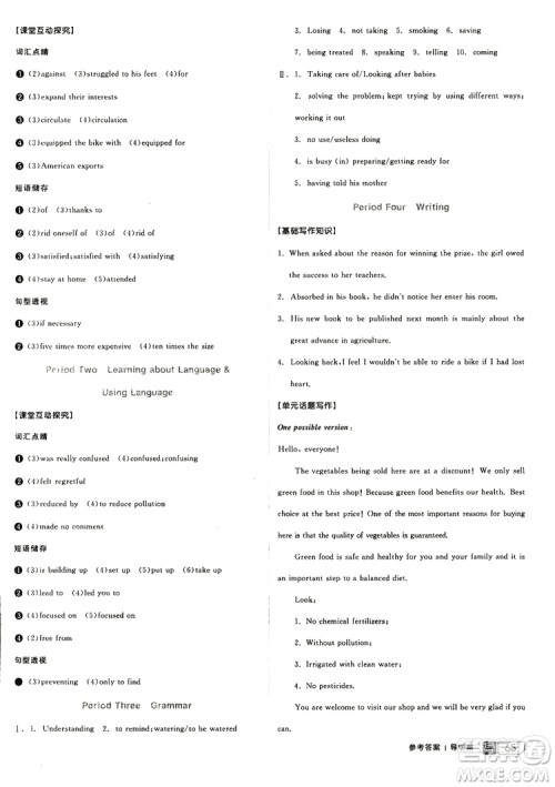 2019年全品学练考练习册高中英语必修4新高考RJ人教版参考答案 2019年全品学练考练习册高中英语必修4新高考RJ人教版参考答案