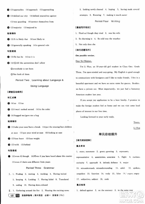 2019年全品学练考练习册高中英语必修4新高考RJ人教版参考答案 2019年全品学练考练习册高中英语必修4新高考RJ人教版参考答案