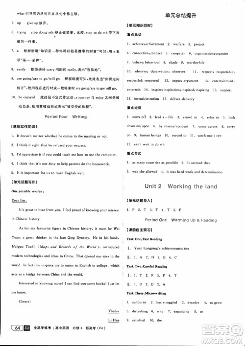 2019年全品学练考练习册高中英语必修4新高考RJ人教版参考答案 2019年全品学练考练习册高中英语必修4新高考RJ人教版参考答案