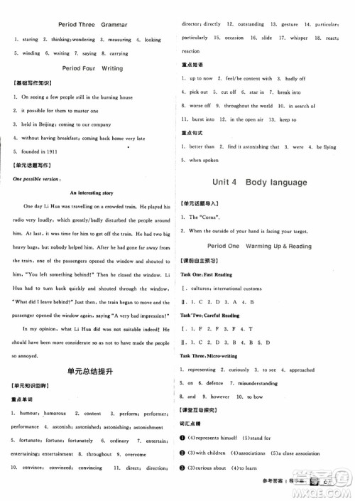 2019年全品学练考练习册高中英语必修4新高考RJ人教版参考答案 2019年全品学练考练习册高中英语必修4新高考RJ人教版参考答案