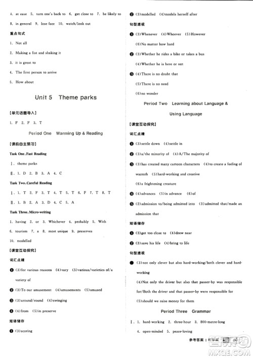 2019年全品学练考练习册高中英语必修4新高考RJ人教版参考答案 2019年全品学练考练习册高中英语必修4新高考RJ人教版参考答案