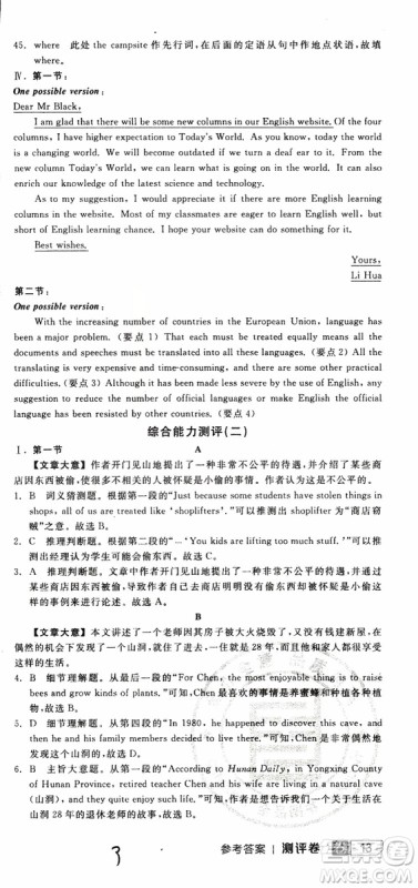 2019年全品学练考练习册高中英语必修4新高考RJ人教版参考答案 2019年全品学练考练习册高中英语必修4新高考RJ人教版参考答案