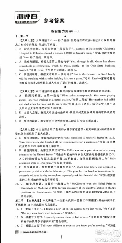 2019年全品学练考练习册高中英语必修4新高考RJ人教版参考答案 2019年全品学练考练习册高中英语必修4新高考RJ人教版参考答案