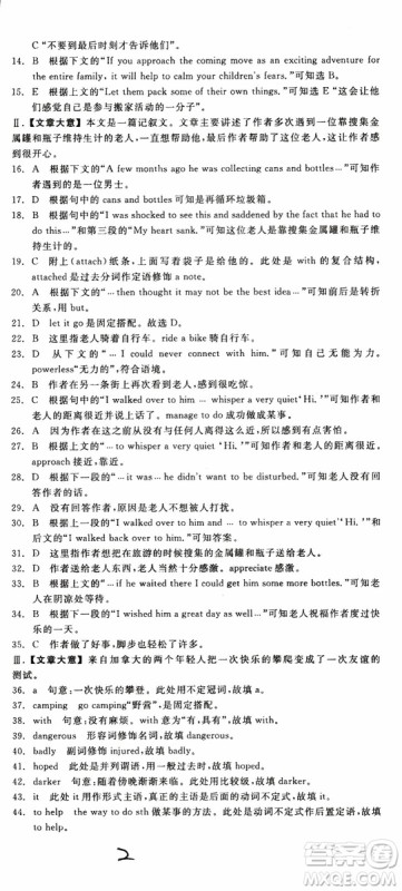 2019年全品学练考练习册高中英语必修4新高考RJ人教版参考答案 2019年全品学练考练习册高中英语必修4新高考RJ人教版参考答案