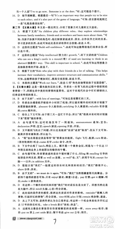 2019年全品学练考练习册高中英语必修4新高考RJ人教版参考答案 2019年全品学练考练习册高中英语必修4新高考RJ人教版参考答案