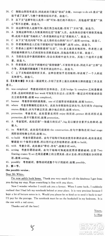 2019年全品学练考练习册高中英语必修4新高考RJ人教版参考答案 2019年全品学练考练习册高中英语必修4新高考RJ人教版参考答案