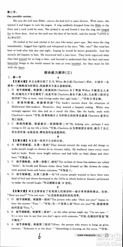 2019年全品学练考练习册高中英语必修4新高考RJ人教版参考答案 2019年全品学练考练习册高中英语必修4新高考RJ人教版参考答案