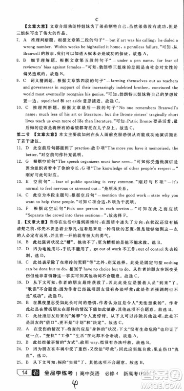 2019年全品学练考练习册高中英语必修4新高考RJ人教版参考答案 2019年全品学练考练习册高中英语必修4新高考RJ人教版参考答案