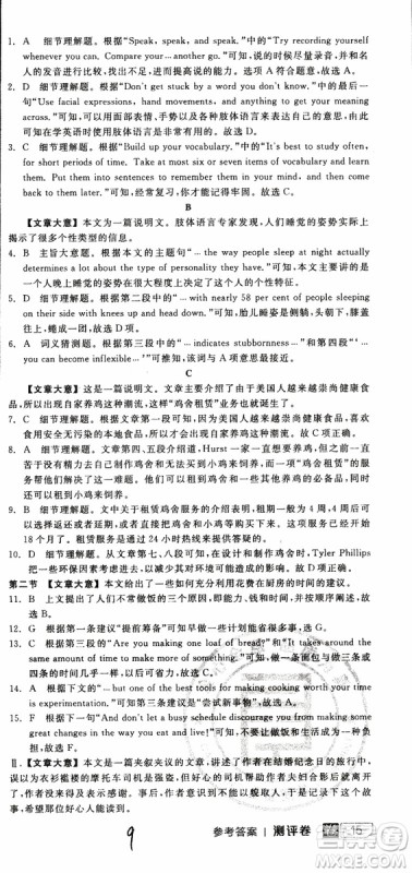 2019年全品学练考练习册高中英语必修4新高考RJ人教版参考答案 2019年全品学练考练习册高中英语必修4新高考RJ人教版参考答案